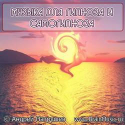 Music for Hypnosis and Self-Hypnosis