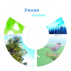 Умная музыка - 3